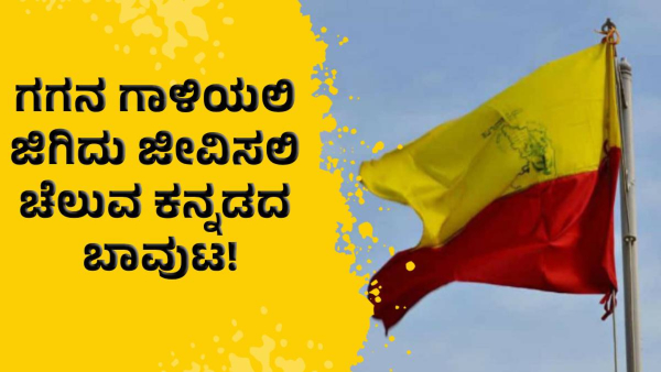 Kannada Rajyotsava 15 Message Greeting and Status Lines are here