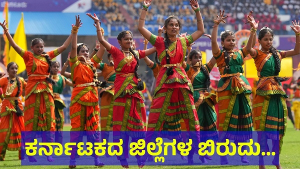 Explore The Special Names For The Districts Of Karnataka State