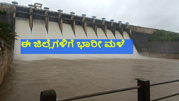 Karnataka Rains IMD Heavy Rain Issued for These Districts untill October 22nd