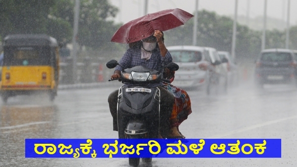 Heavy Rain Alert for These Districts of Karnataka Till October 9th