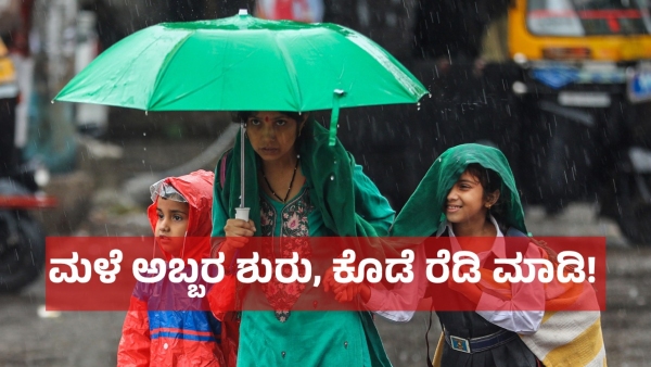 Heavy Rain Started In Bengaluru And Most Districts Of Karnataka