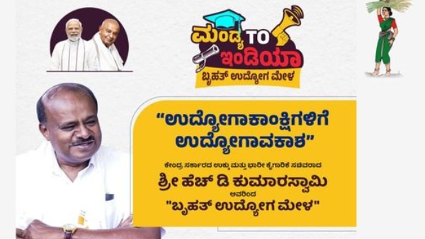 Mega Job Fair In Mandya On October 18 And 19 2024