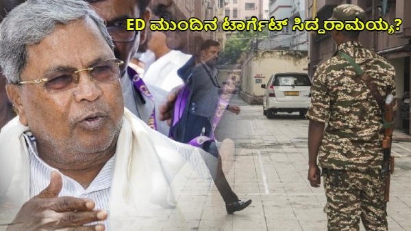 ED Raid On MUDA Related Officers Next ED Target may be CM Siddaramaiah s House