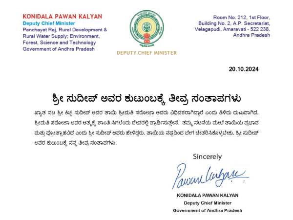 Tollywood Actor Andhra DCM Pawan Kalyan Condoles Death Of Actor Sudeep s Mother