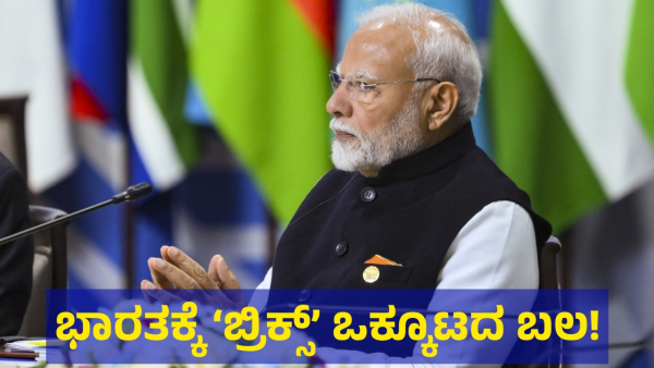 BRICS Summit India Getting Positive Support From BRICS Friends