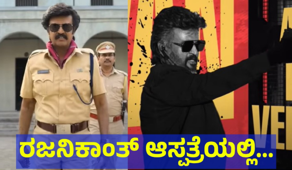 Superstar Rajinikanth Is Hospitalised After Health Issue