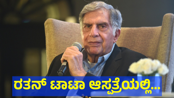 Ratan Tata Admitted to Breach Candy Hospital for Medical Care