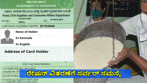 Ration Card Food-Civil Supply Dept Faced Server Issues Affect Ration Distribution Before Diwali