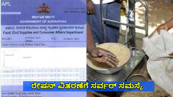 Ration Card Food-Civil Supply Dept Faced Server Issues Affect Ration Distribution Before Diwali