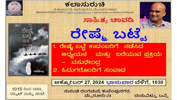 Sahitya Chavadi Started Again In Mysore Kala Suruchi