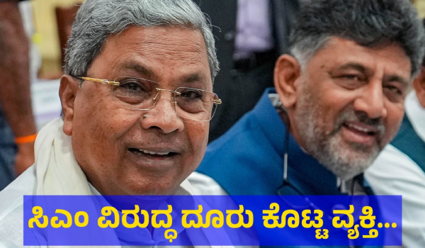 Snehamayi Krishna Who Gave Complaint Against CM Siddaramaiah Is Now Facing This