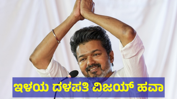 Tamilaga Vetri Kalagan s First Political Meeting in Villupuram Ahead of 2026 Elections