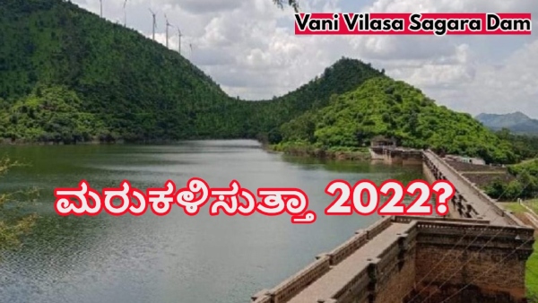 Vani Vilasa Sagara Dam Water Level on October 05 2024 Know details