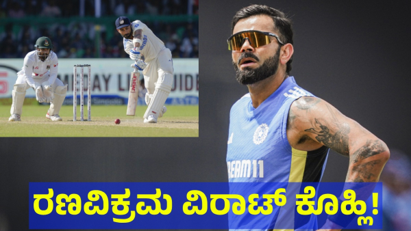 India And Bangladesh 2nd Test Cricket Match Witnessed For Virat Kohli Comeback India And Bangladesh 2nd Test Cricket Match Witnessed For Virat Kohli Comeback