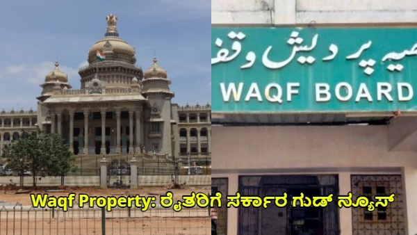 Waqf Land Controversy Only 11 Acre is Waqf Property Notice No issued to Farmers Waqf Land Controversy Only 11 Acre is Waqf Property Notice No issued to Farmers