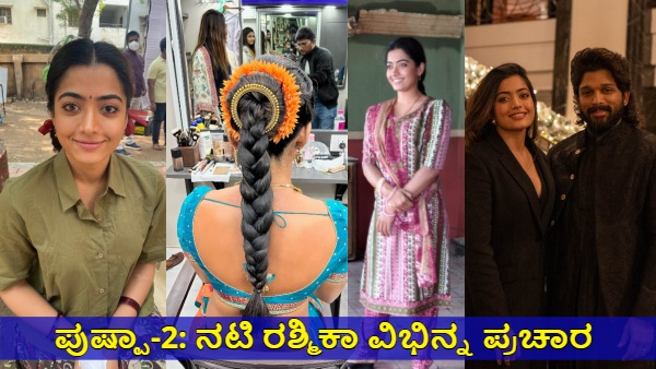 Rashmika Mandanna Promotes Pushpa-2 Film with Throwback Photos from Pushpa-1