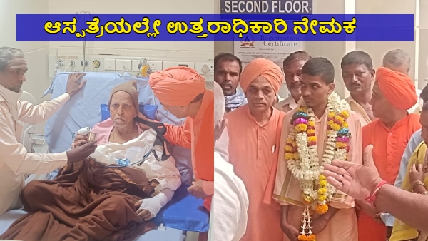 Sri Adavi Siddeshwara Mutt Swamiji Suffer Heart Attack Successor Appointment in Hospital Sri Adavi Siddeshwara Mutt Swamiji Suffer Heart Attack Successor Appointment in Hospital