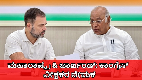 AICC Appointed 6 Senior Leaders as Observer for Maharashtra and Jharkhand States