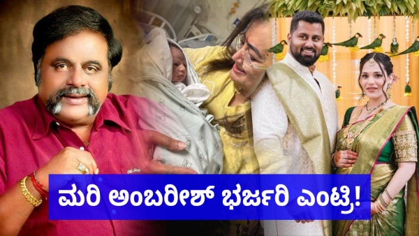 Kannada Legendary Actor Ambareesh Son And Family Welcomed Baby Boy To Home
