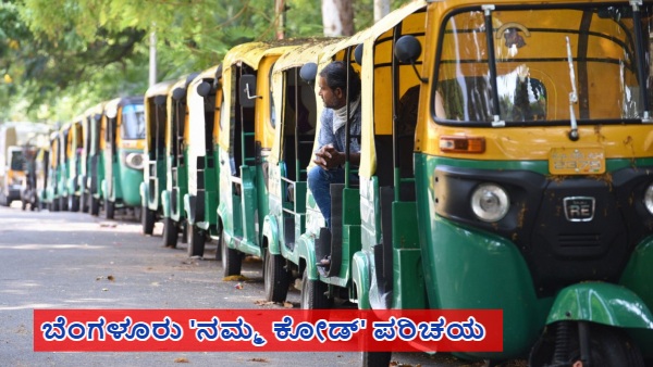 Bengaluru NAMMA Code Enables Multiple Auto rikshaw Trips with One Code Collaborate with BMRCL