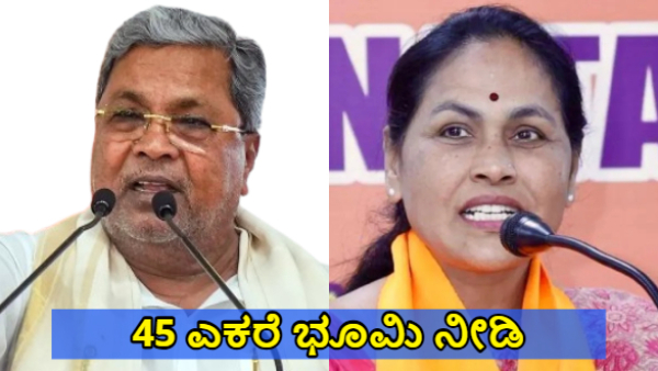 Shobha Karandlaje Request to CM Siddaramaiah for KIADB 45 Acre Land to Give BMRCL at Hebbal Shobha Karandlaje Request to CM Siddaramaiah for KIADB 45 Acre Land to Give BMRCL at Hebbal