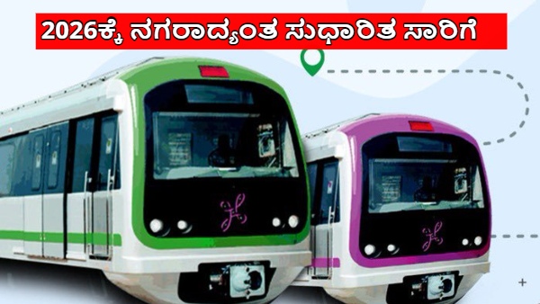 Namma Metro Current Network Expand to Till 175 KM by 2026 Know its benefits