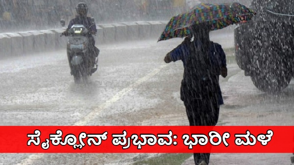 Bengaluru to Experiance Heavy Rainfall on Dec 1st Due Cyclone Fengal
