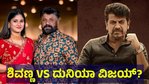 Bhairathi Ranagal Movie Gave Hint About Shivarajkumar And The Duniya Vijay Combination