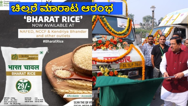 Central Govt Launches Phase 2 Retail Sale of Bharat Atta and Bharat Rice Read More Central Govt Launches Phase 2 Retail Sale of Bharat Atta and Bharat Rice Read More