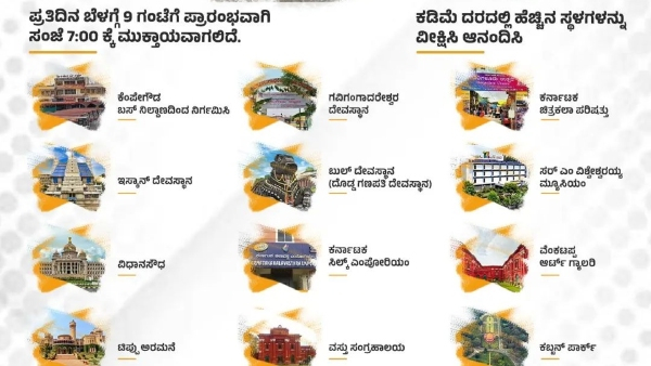 BMTC introduced Bengaluru Darshini Tourist bus service See Ticket Fare and Travel Timings