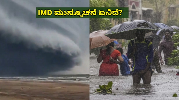 Cyclone Low Pressure Weather Created At Bay of Bengal What is IMD Prediction on Karnataka