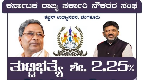 Karnataka Government Employees Dearness Allowance Hike Order Soon