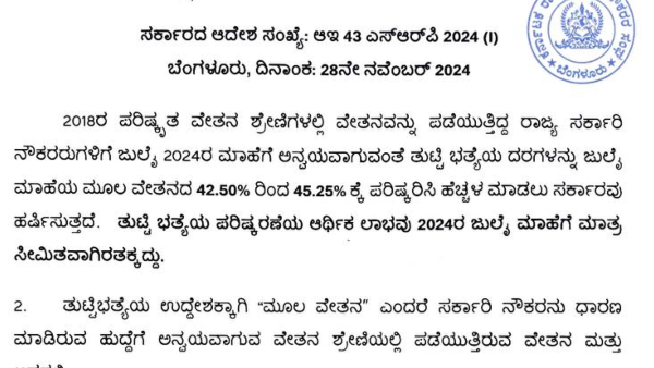 Karnataka Government Revises Dearness Allowance Rates For 2018 Pay Scales