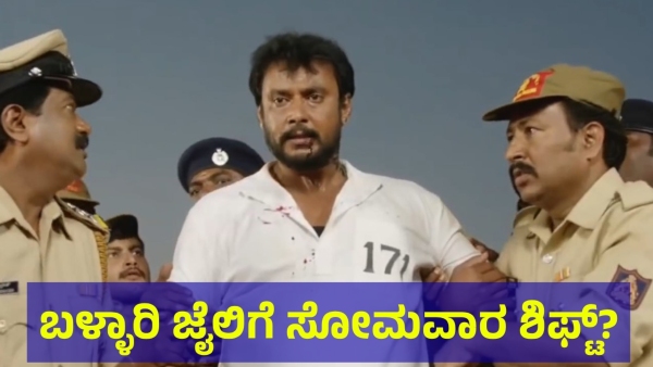 Darshan Thoogudeepa May Be Shift To Ballari Again If This Thing Happened On Monday