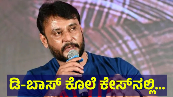 Darshan Thoogudeepa Fans Are Expecting This At Present Situation