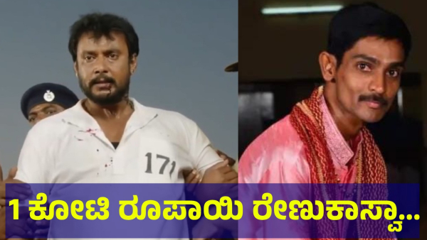 Darshan Thoogudeepa Fans Discussion About Helping Renukaswamy Family With 1 Crore Rupees