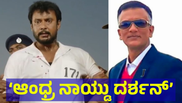 Darshan Thoogudeepa Is On Trend And Jagadish Said This About Him