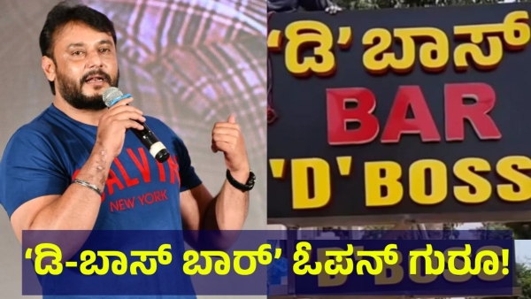 Darshan Thoogudeepa Name Board Is Getting Viral In The Form Of DBoss