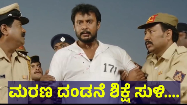 Darshan Thoogudeepa May Be Face Big Task After This Photo Getting Viral