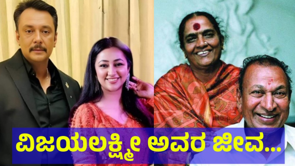 Darshan Thoogudeepa And Vijayalakshmi Darshan Went To Parvathamma Rajkumar Home For This Reason