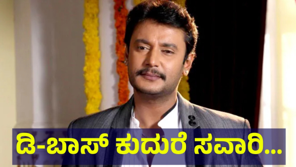 Darshan Thoogudeepa Fans Are In Tension About This Matter Now