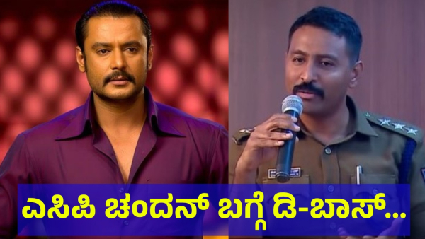 Darshan Thoogudeepa Fans Are Saying This About The ACP Chandan On Social Media