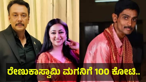 Darshan Thoogudeepa Fans Are Saying This About Renukaswamy Son Future