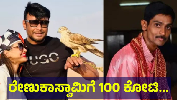 Darshan Thoogudeepa Girlfriend Pavithra Gowda And Renukaswamy Story Explained