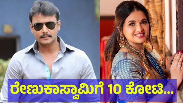 Darshan Thoogudeepa Fans Saying This About Renukaswamy Family