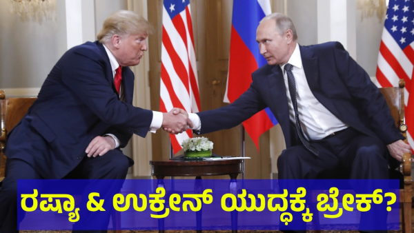 New President Of America The Donald Trump Aims to End Russia-Ukraine Conflict