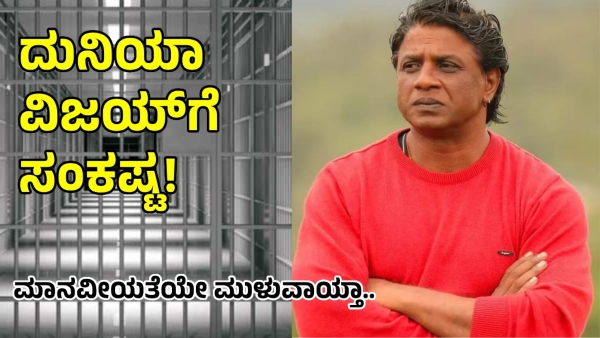 Police May Notice Issue to Actor Duniya Vijay will Interrogation in Accused Suresh Case