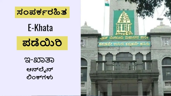 BBMP Open Separate Portal for E-Khata How to Get E-Khata in Online Links here