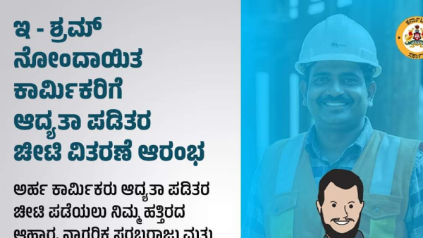 Ration Card Good News for e-Shram Registered Workers in State