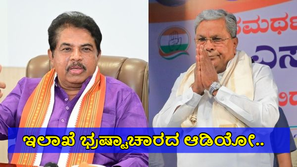 Karnataka Excise Dept Corruption 50 Percent Discount Audio Recording Released R Ashok